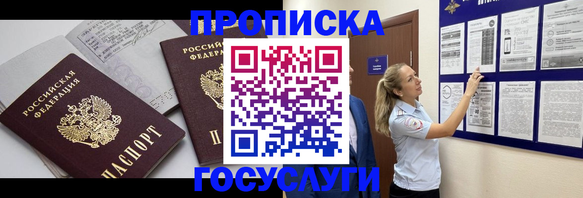 прописка паспорт в Павлово