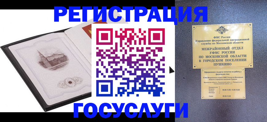 временная регистрация для школы в Павлово