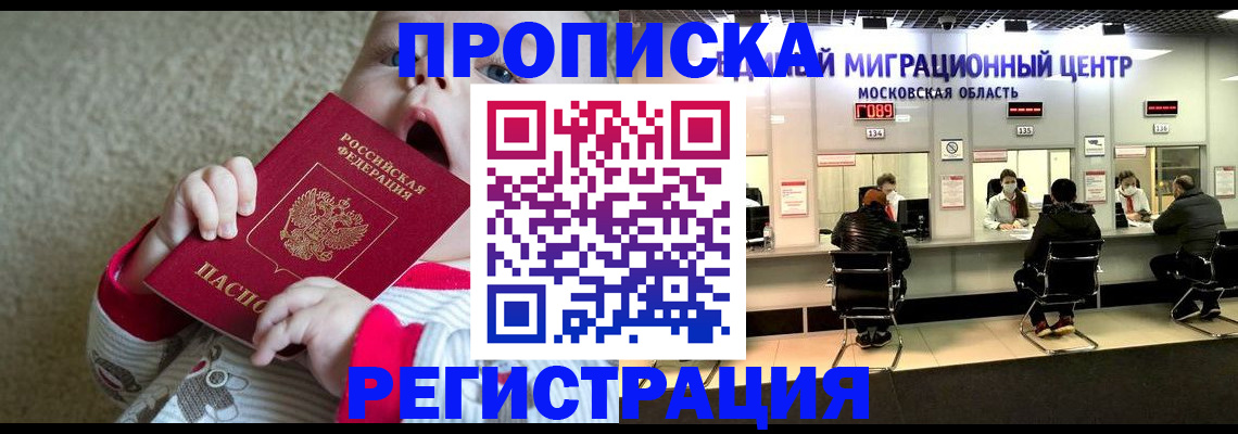 где прописаться в Павлово